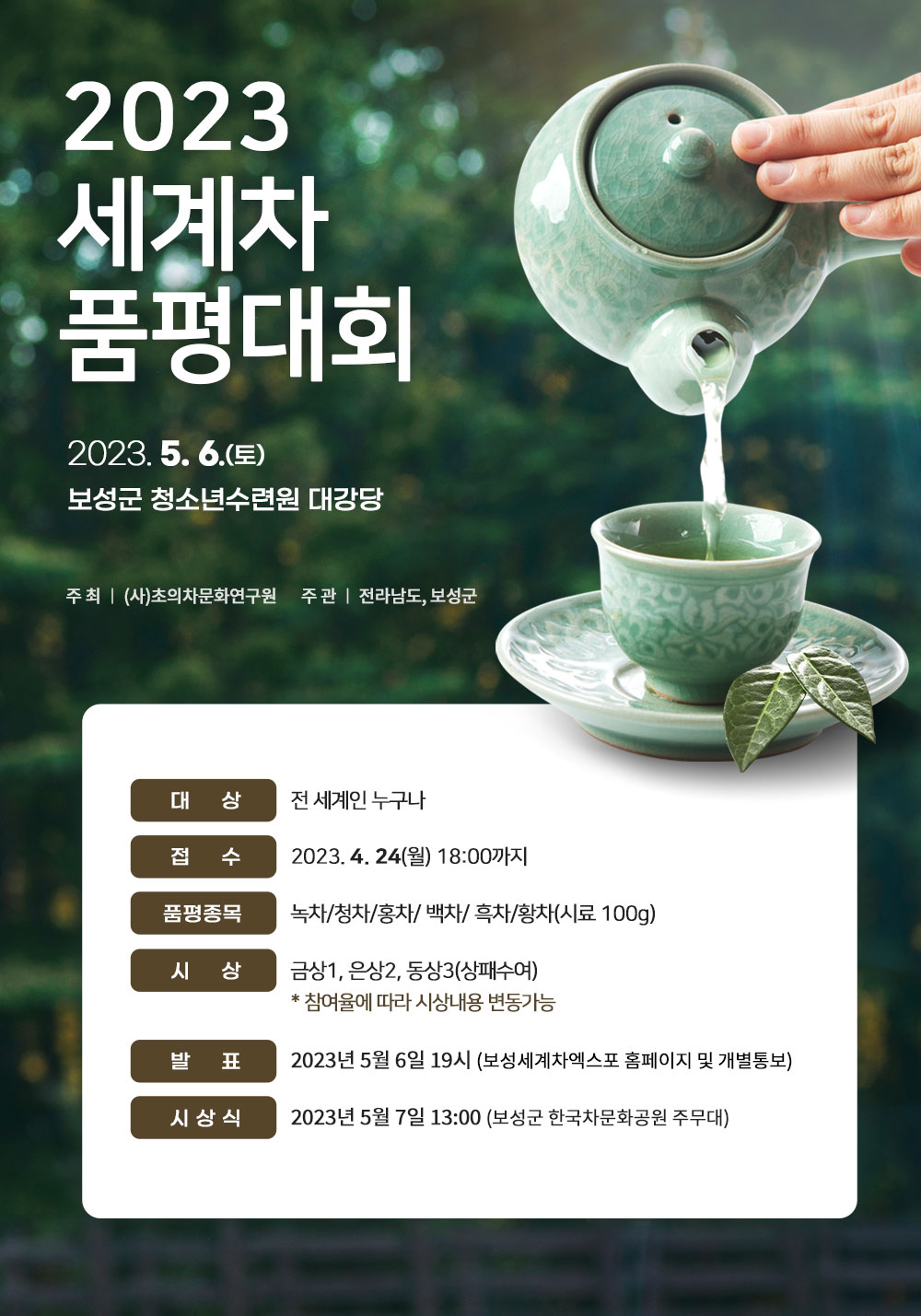 세계차품평대회