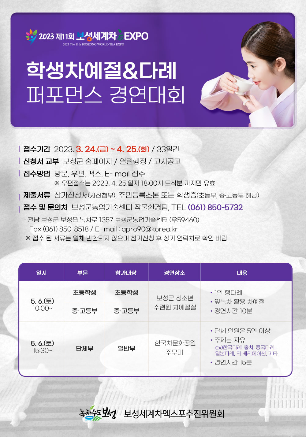 학생차예절다례