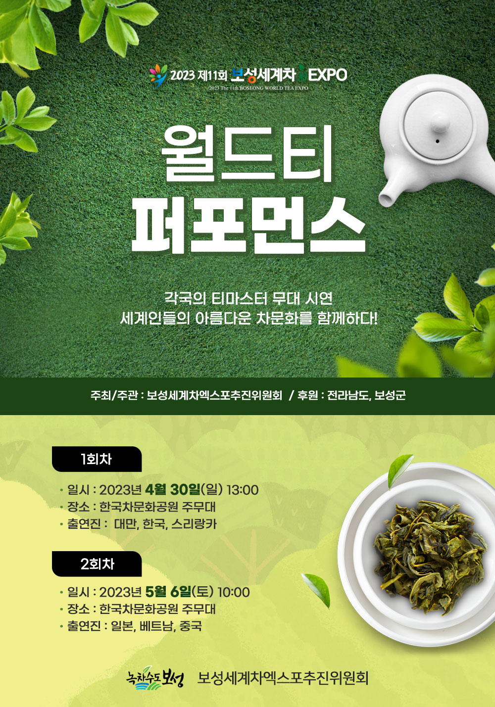 월드티퍼포먼스