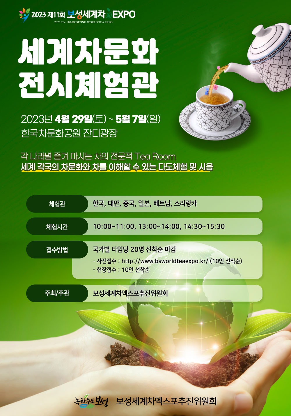 세계차문화 전시체험관